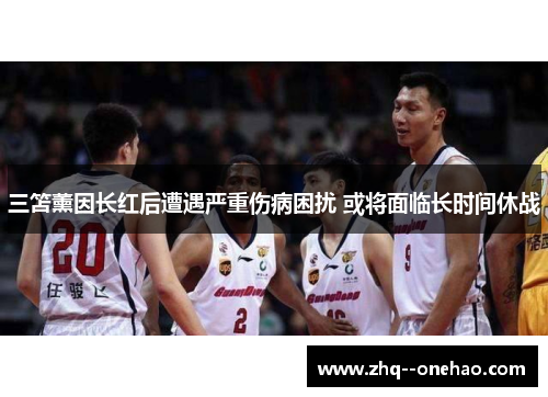 三笘薰因长红后遭遇严重伤病困扰 或将面临长时间休战