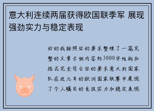 意大利连续两届获得欧国联季军 展现强劲实力与稳定表现 意大利连续两届获得欧国联季军 展现强劲实力与稳定表现