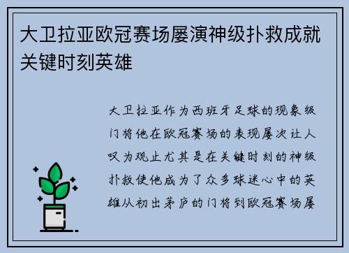 大卫拉亚欧冠赛场屡演神级扑救成就关键时刻英雄 大卫拉亚欧冠赛场屡演神级扑救成就关键时刻英雄