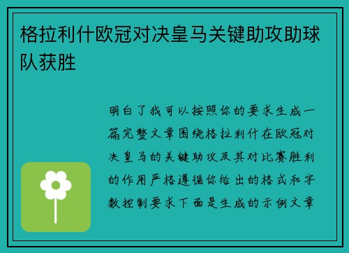 格拉利什欧冠对决皇马关键助攻助球队获胜 格拉利什欧冠对决皇马关键助攻助球队获胜