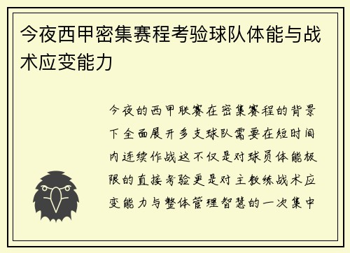 今夜西甲密集赛程考验球队体能与战术应变能力
