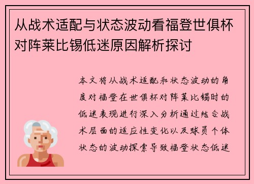 从战术适配与状态波动看福登世俱杯对阵莱比锡低迷原因解析探讨 从战术适配与状态波动看福登世俱杯对阵莱比锡低迷原因解析探讨