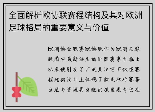 全面解析欧协联赛程结构及其对欧洲足球格局的重要意义与价值